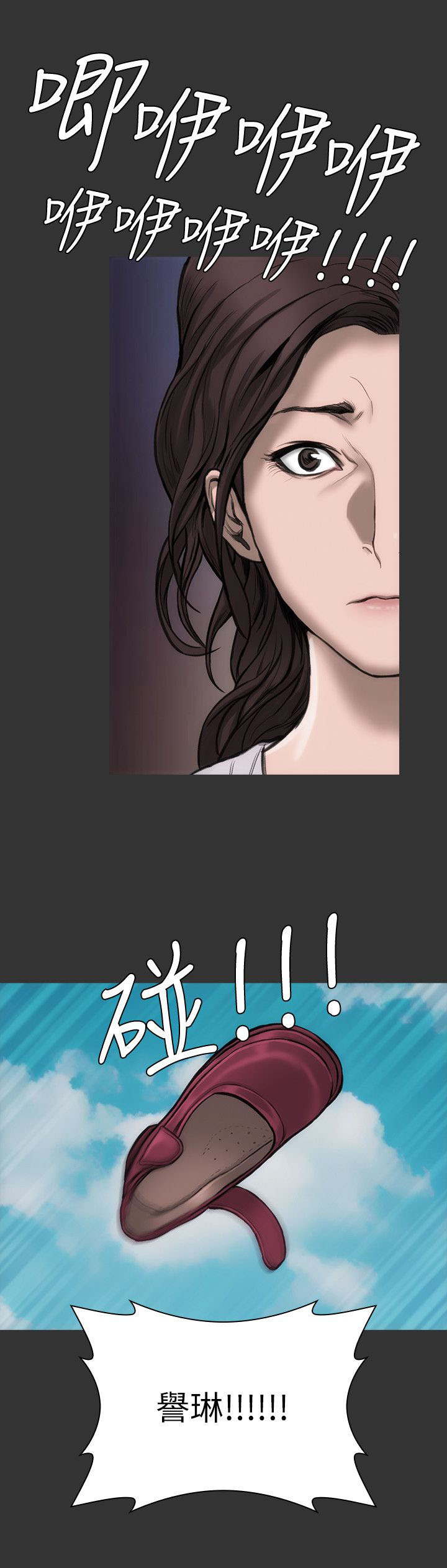 竞演之路漫画,第16章：太过分了3图