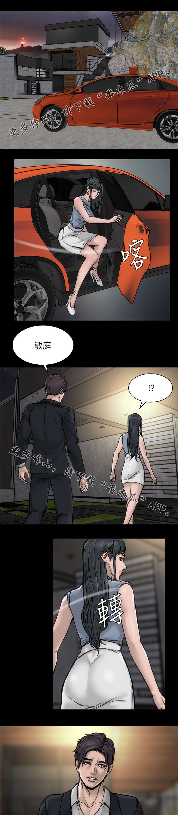 竞演之路漫画,第39章：不当演员1图
