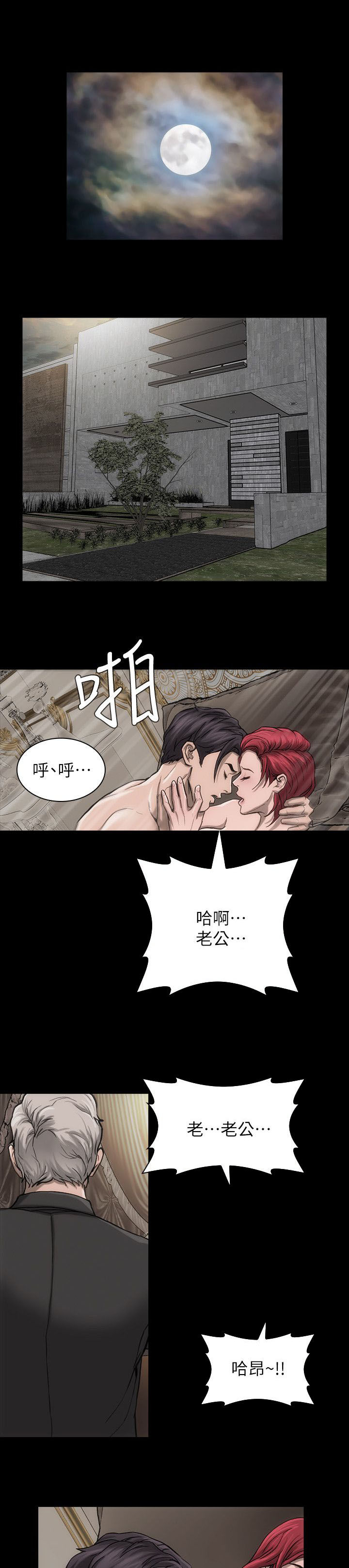 竞演之路漫画,第17章：自以为是1图