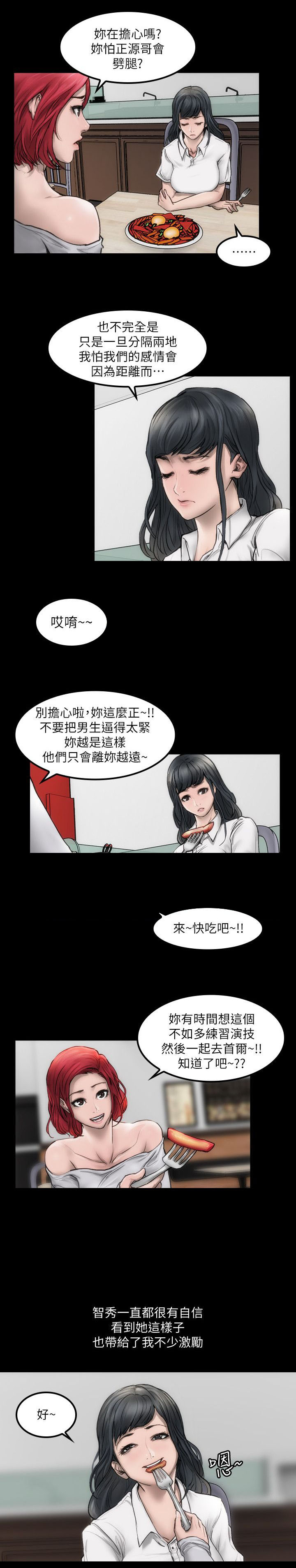 竞演之路漫画,第1章：你的野心4图