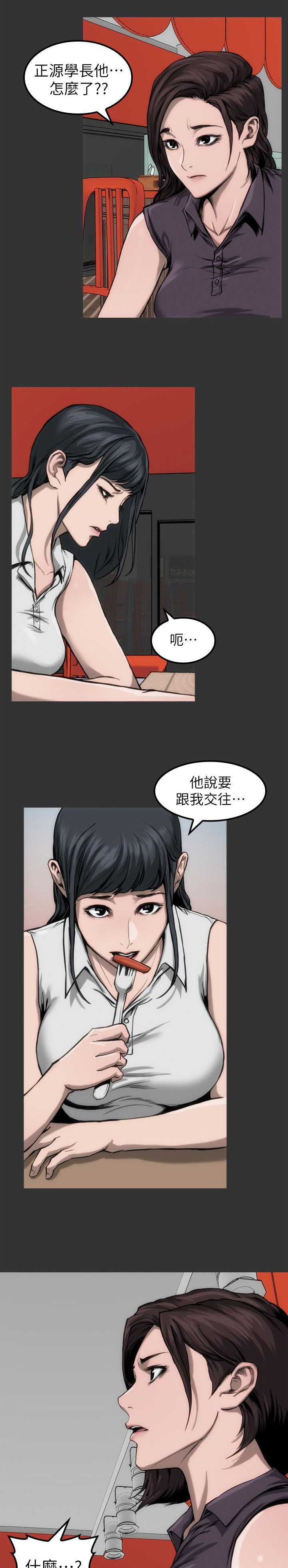 竞演之路漫画,第10章：见面说吧5图