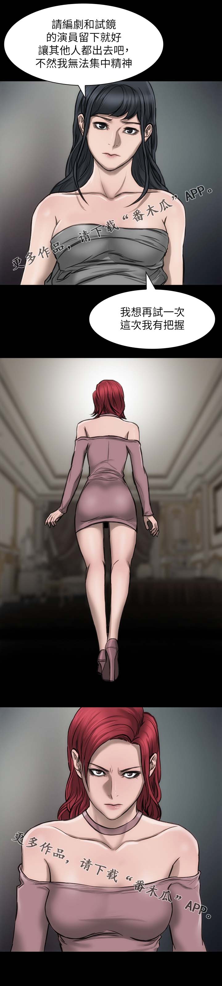 竞演之路漫画,第27章：再试一次3图