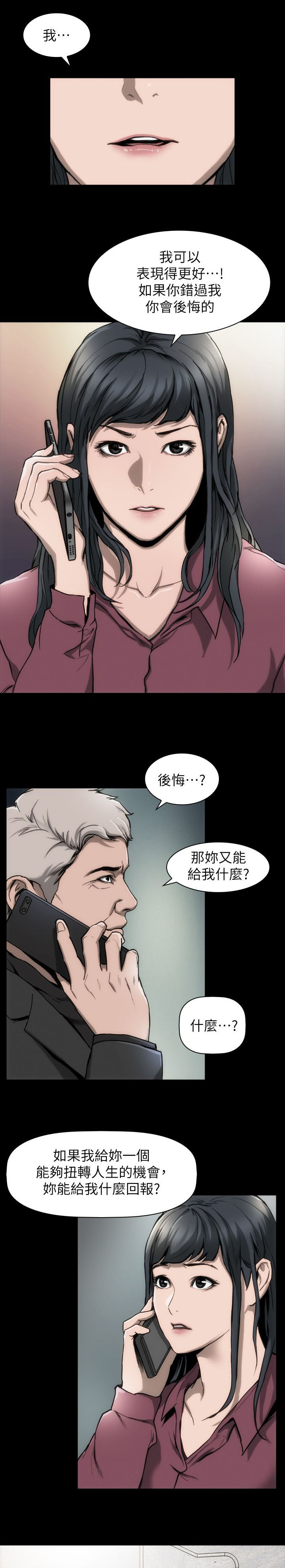 竞演之路漫画,第13章：禁止交往5图