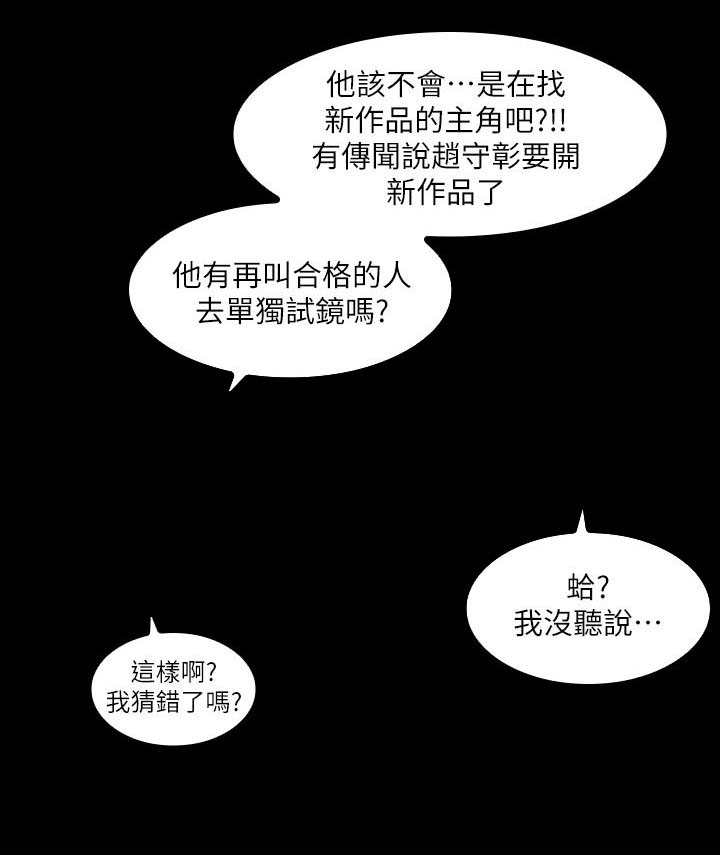 竞演之路漫画,第2章：不要紧张1图