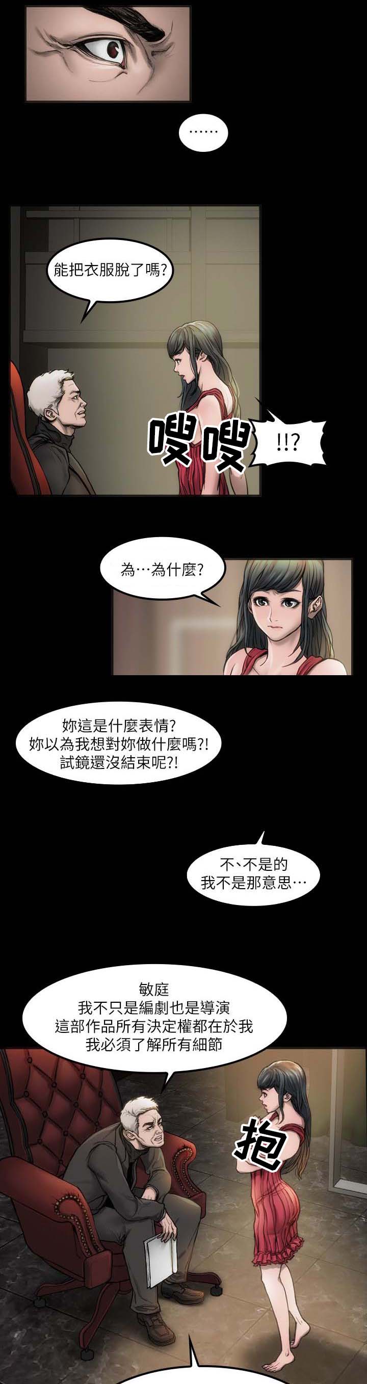竞演之路漫画,第4章：寻求希望3图