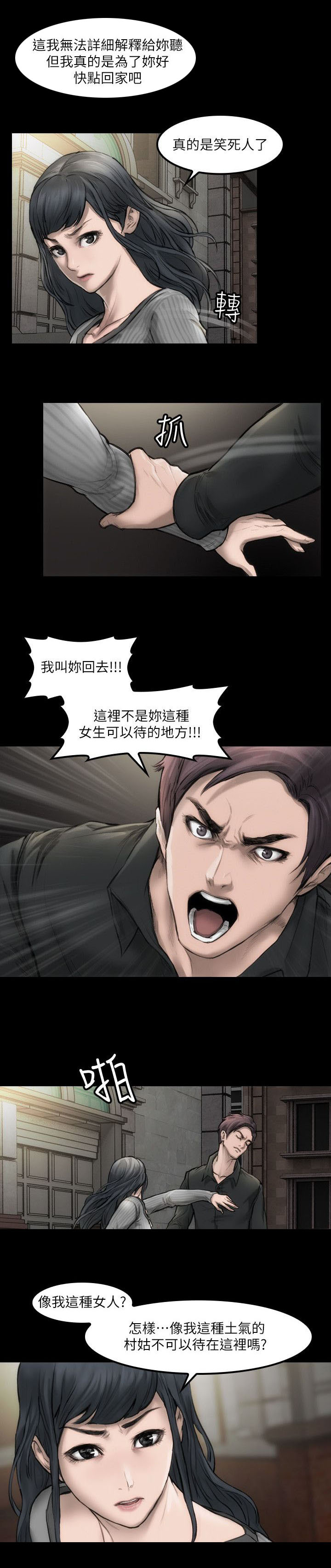 竞演之路漫画,第3章：好好练习3图