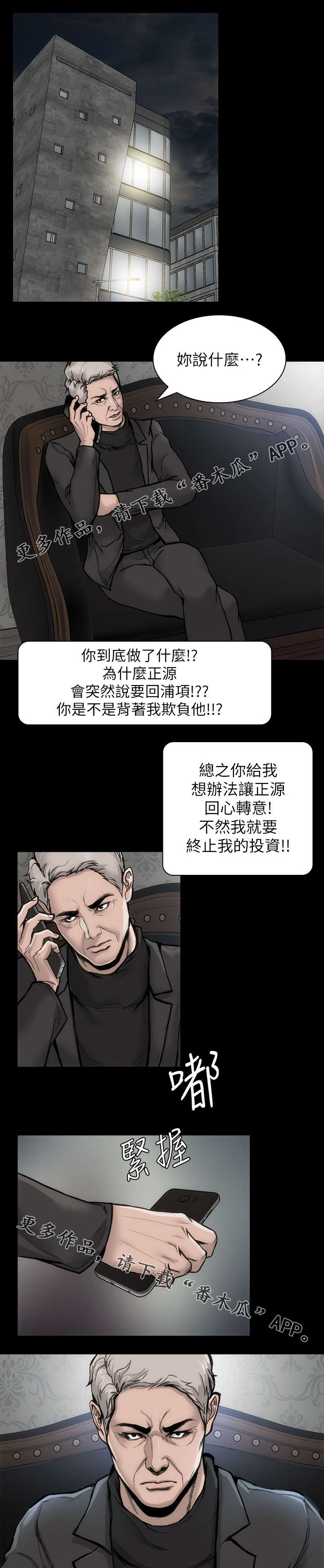 竞演之路漫画,第39章：不当演员4图