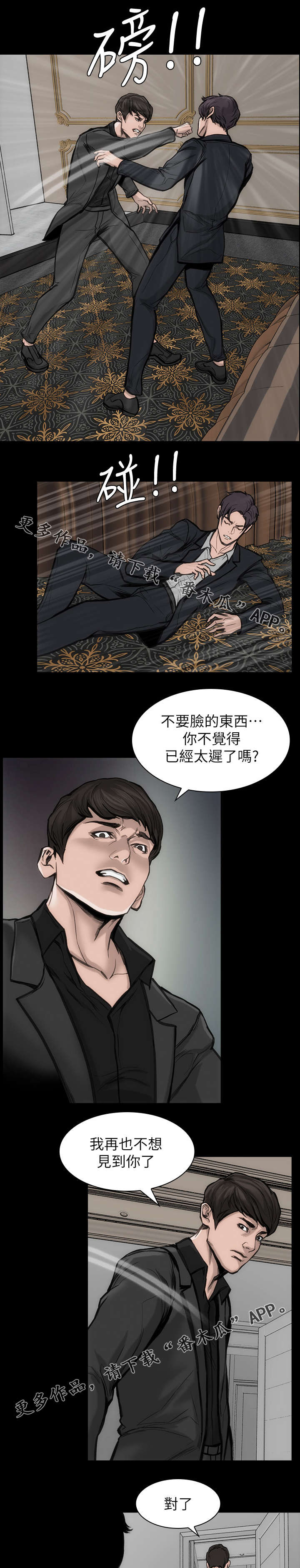 竞演之路漫画,第41章：难忘一夜3图