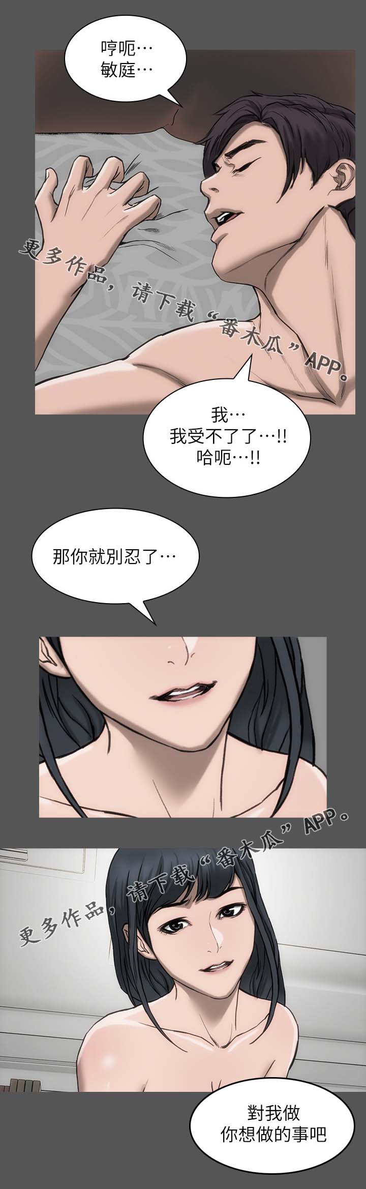 竞演之路漫画,第18章：想做的事4图