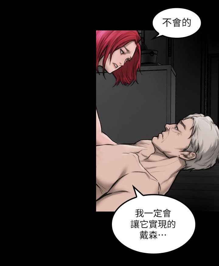 竞演之路漫画,第7章：到我家来4图