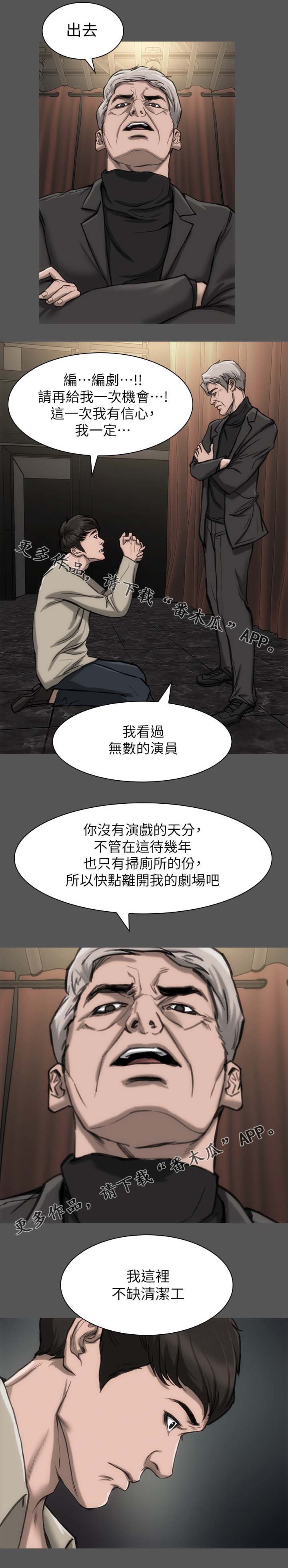 竞演之路漫画,第20章：又跟踪我1图
