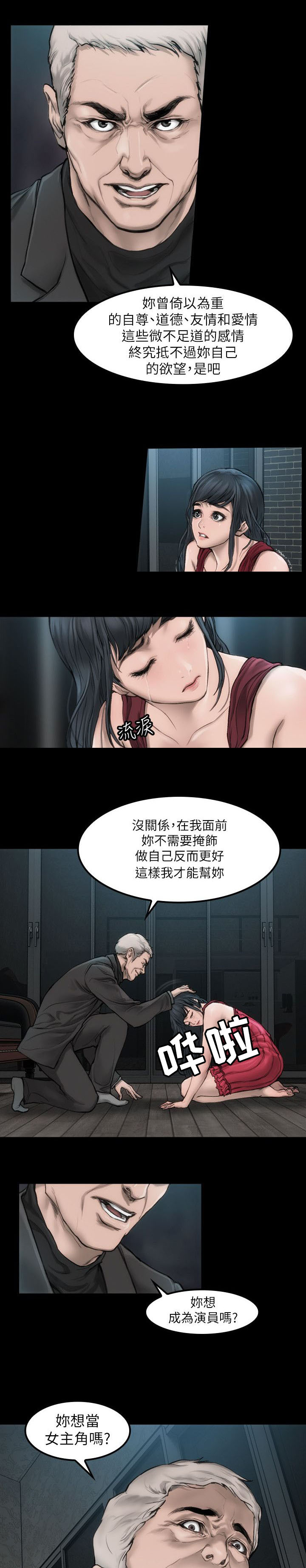竞演之路漫画,第1章：你的野心2图