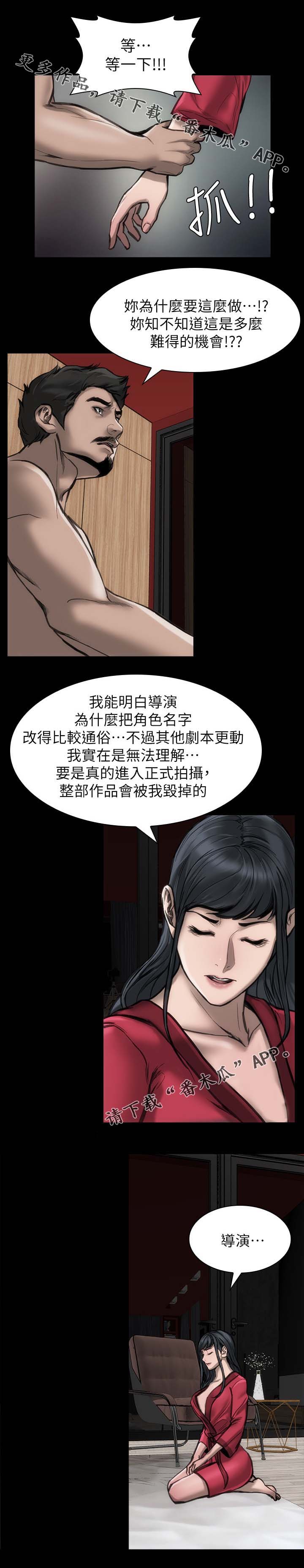 竞演之路漫画,第37章：改回原本3图