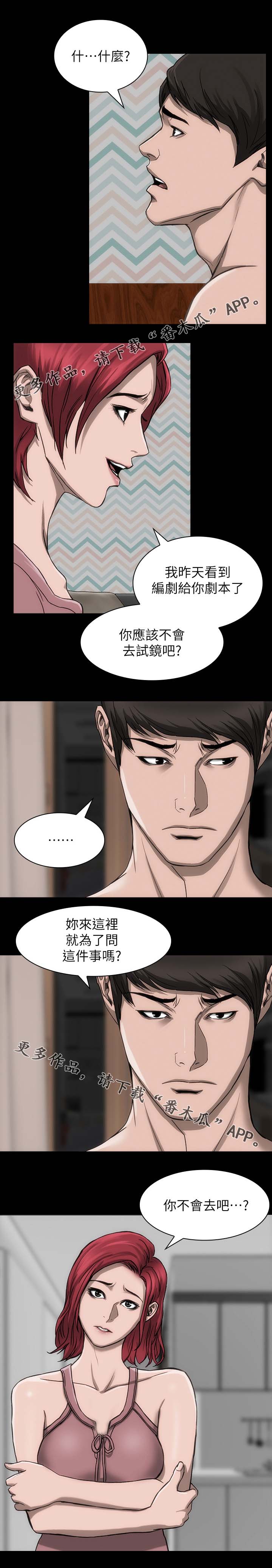 竞演之路漫画,第22章：无话可说5图
