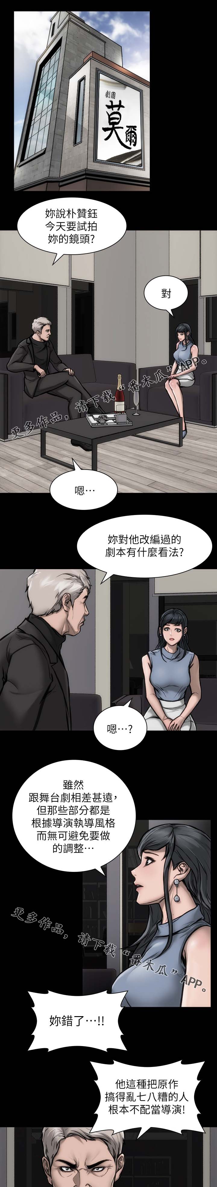 竞演之路漫画,第35章：主角条件3图