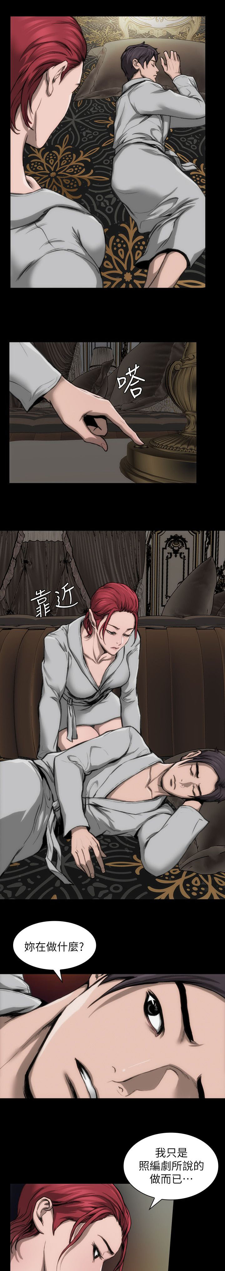 竞演之路漫画,第12章：你说什么3图