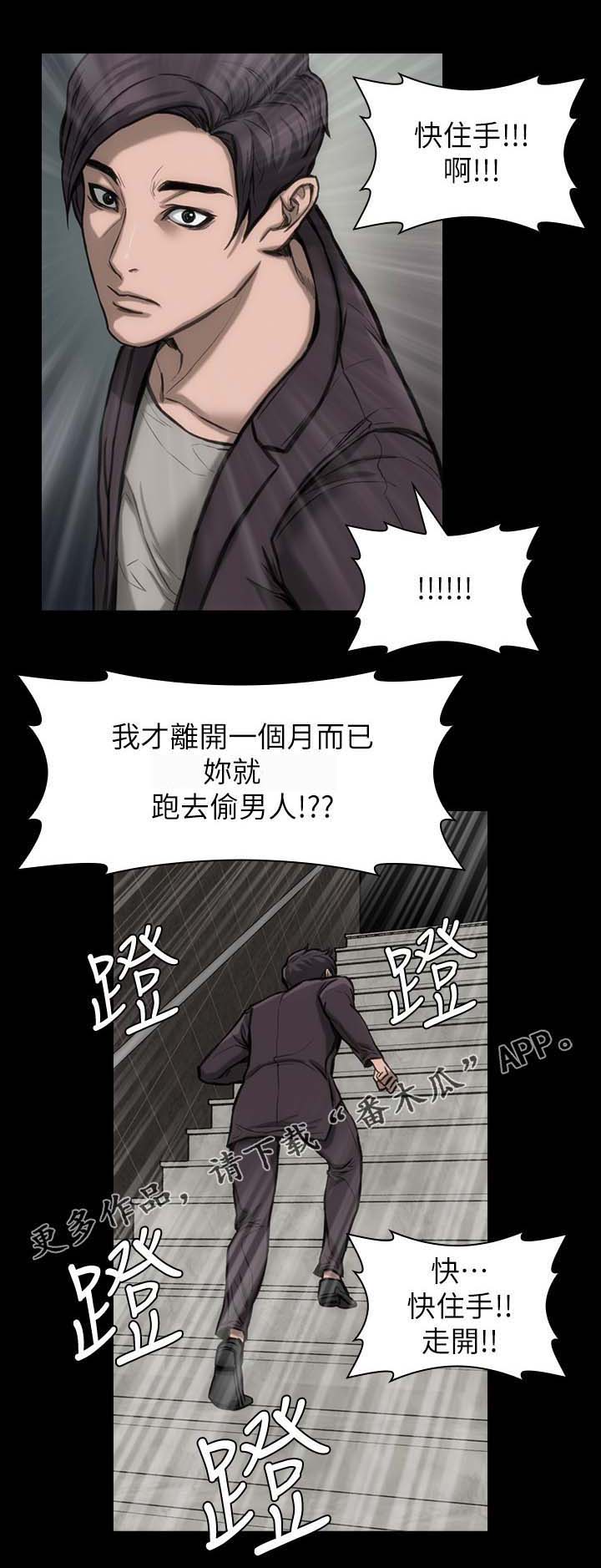 竞演之路漫画,第28章：快住手啊4图