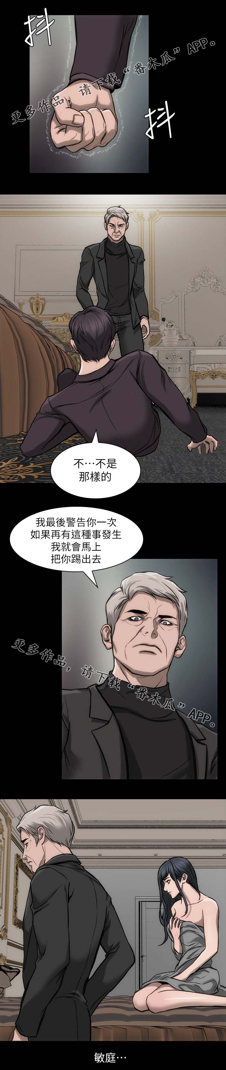 竞演之路漫画,第27章：再试一次5图