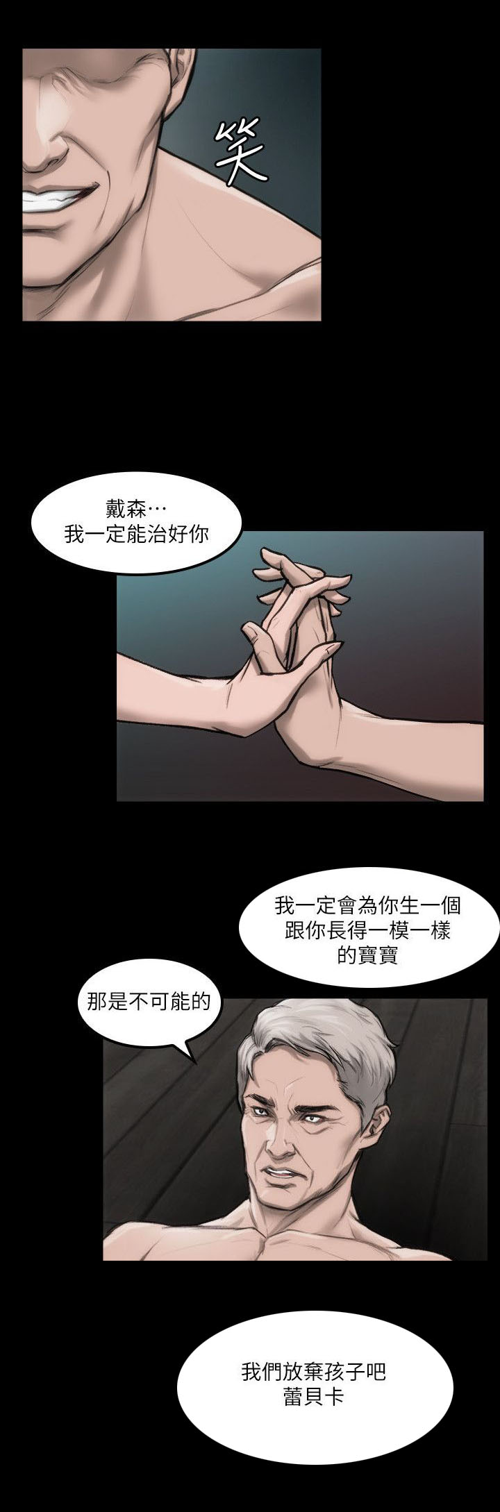 竞演之路漫画,第7章：到我家来3图