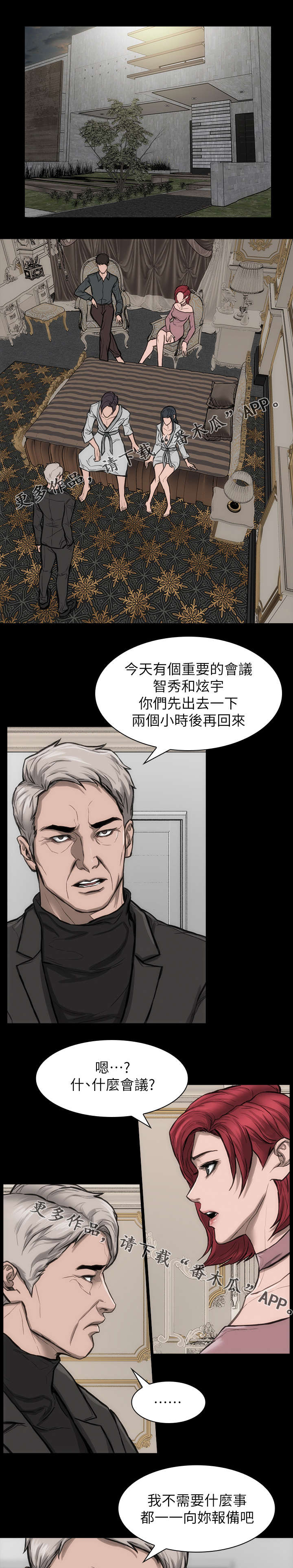 竞演之路漫画,第30章：开什么会2图