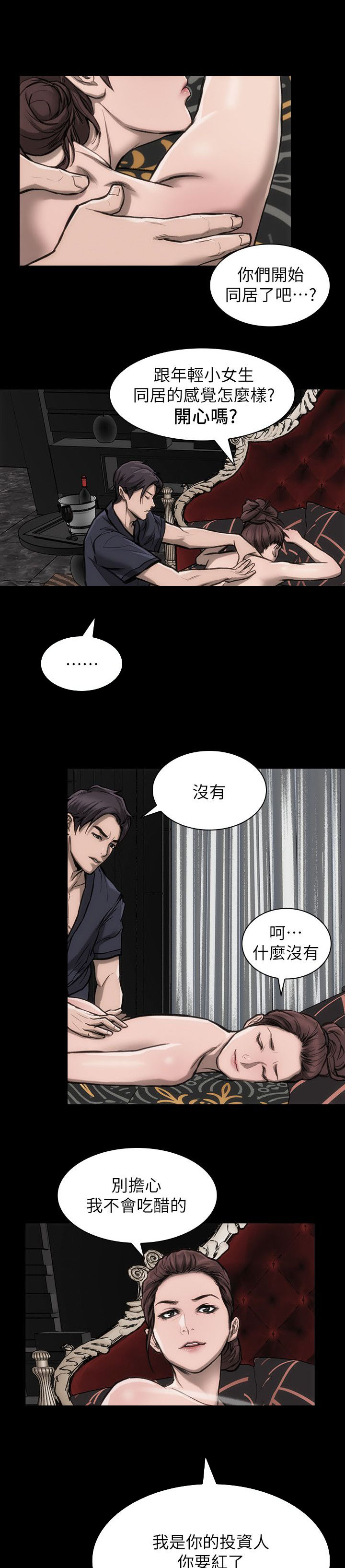 竞演之路漫画,第15章：按剧本演5图