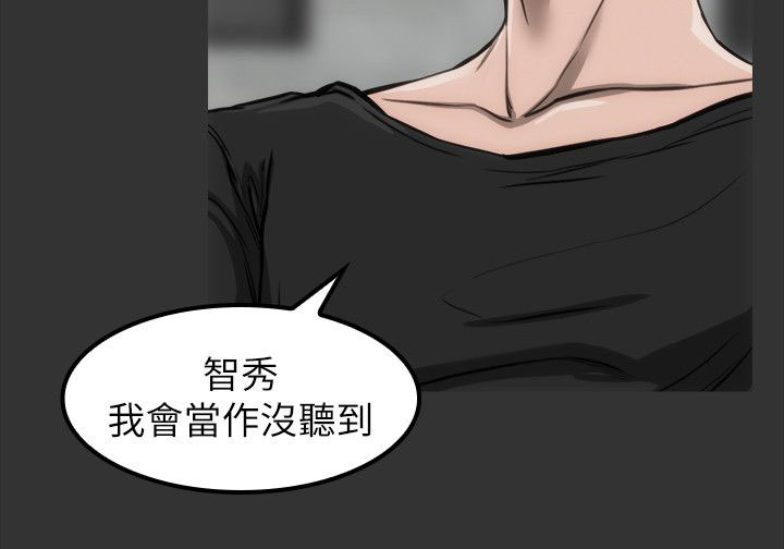 竞演之路漫画,第10章：见面说吧5图