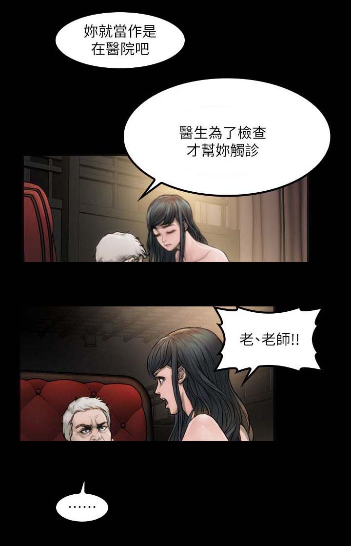 竞演之路漫画,第4章：寻求希望1图