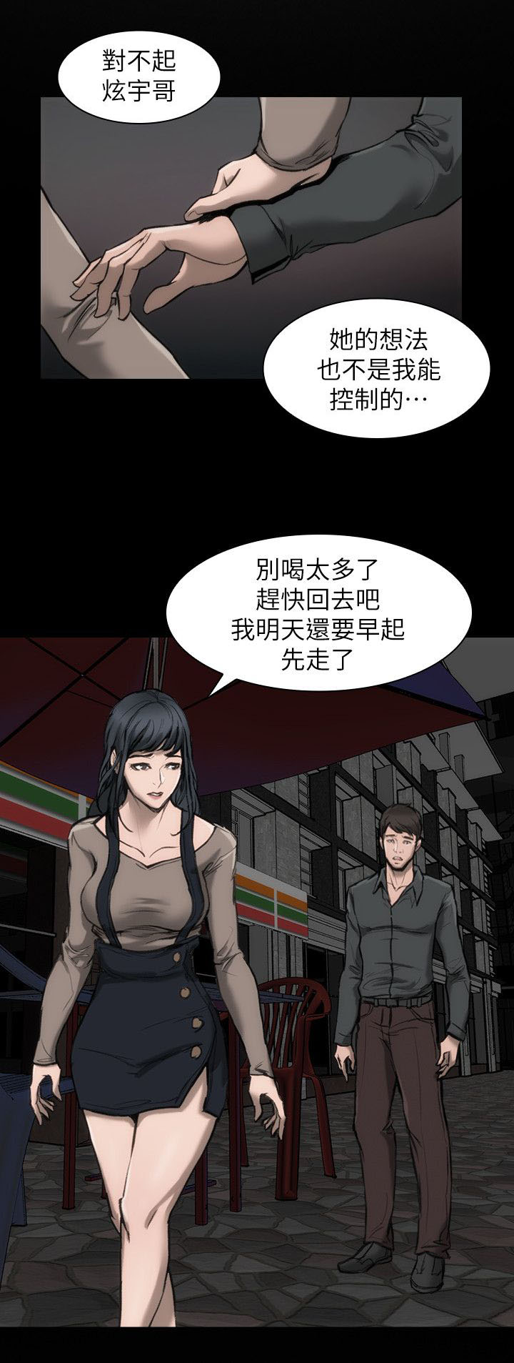 竞演之路漫画,第11章：我很难过2图