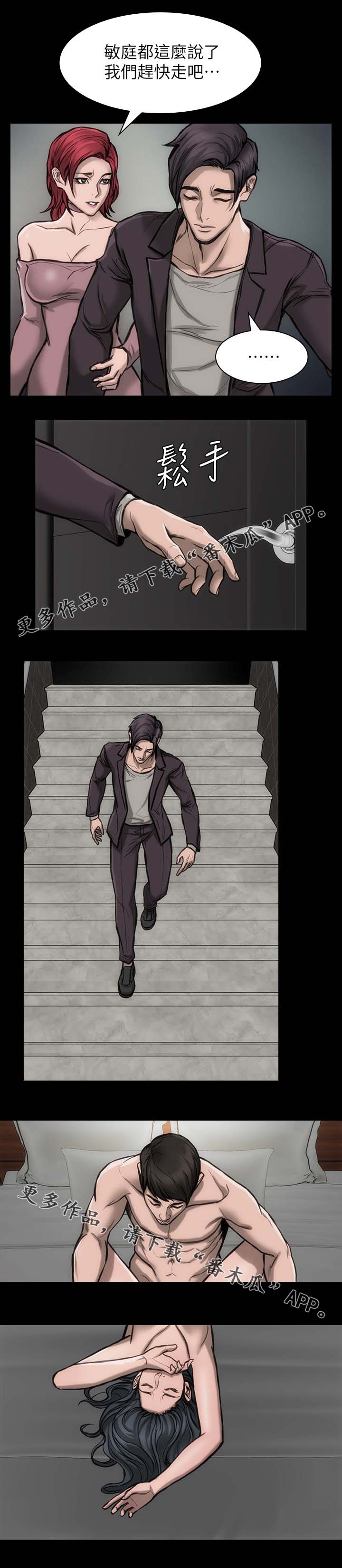 竞演之路漫画,第29章：这么失礼3图