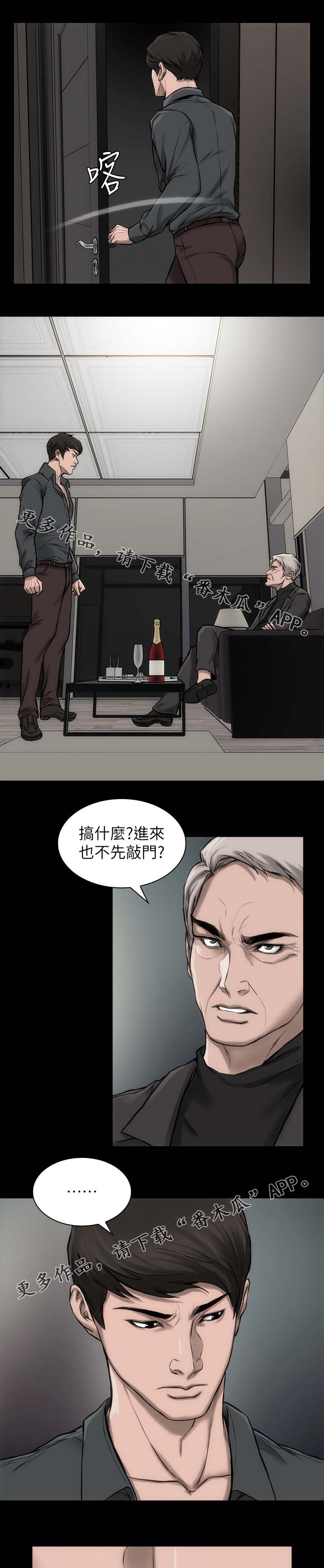 竞演之路漫画,第24章：接受角色3图