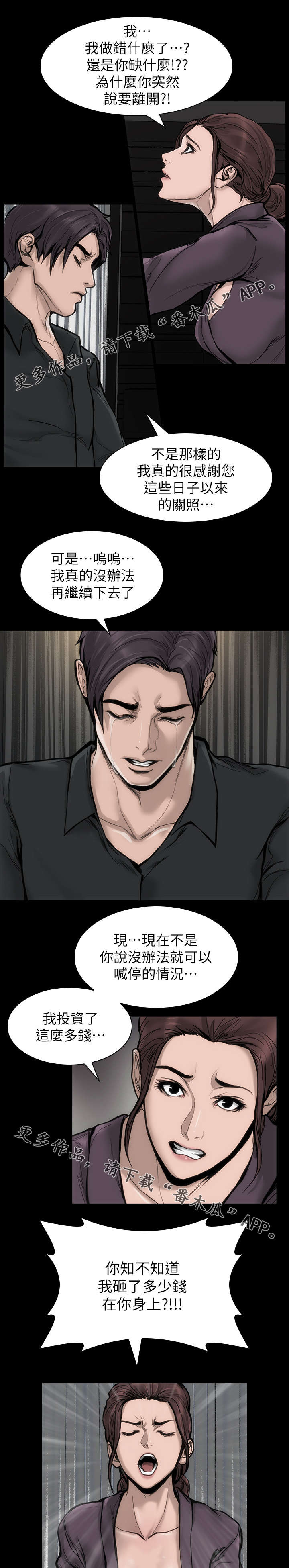 竞演之路漫画,第39章：不当演员1图