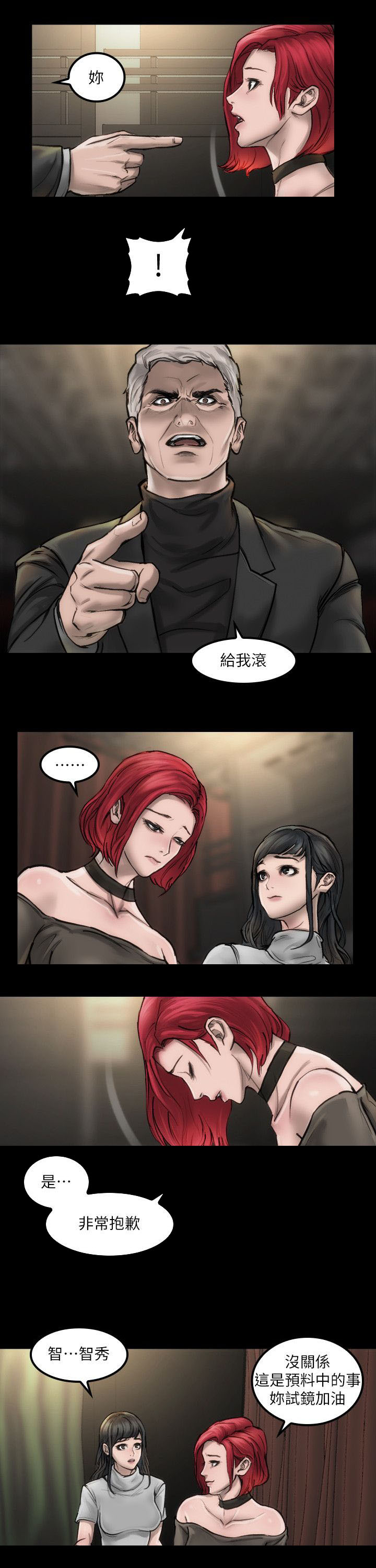竞演之路漫画,第4章：寻求希望2图