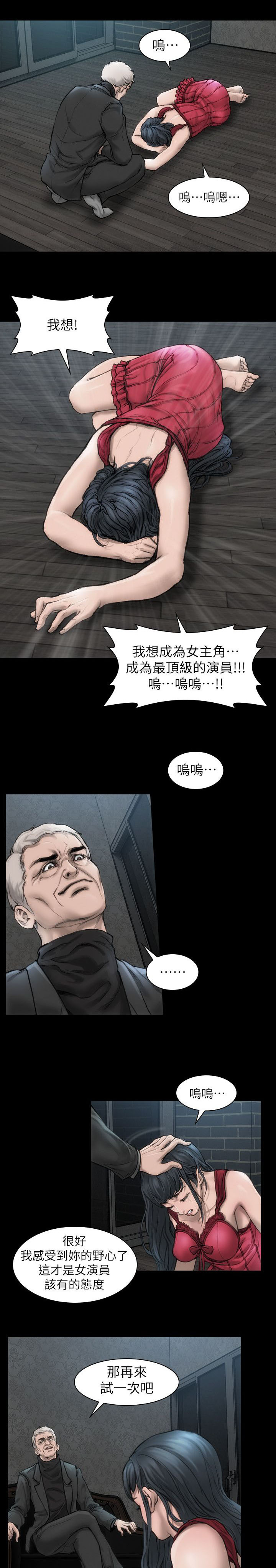竞演之路漫画,第14章：进行指导2图