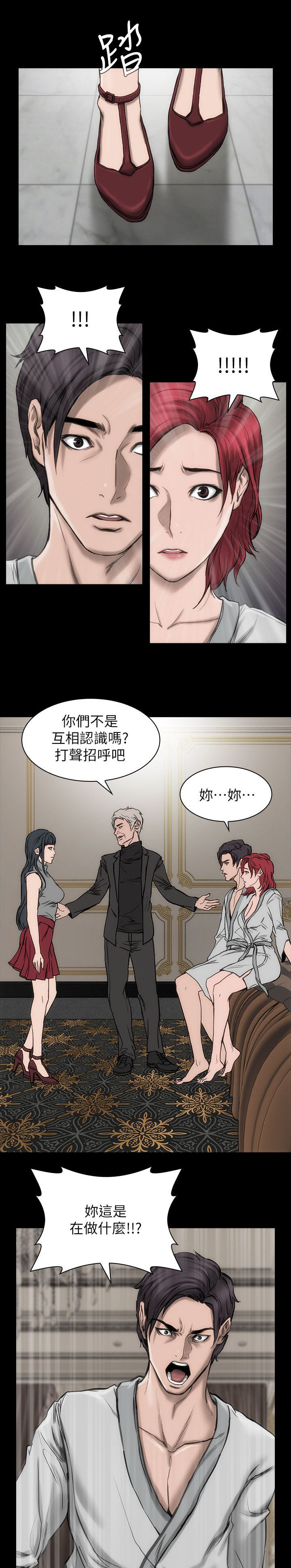 竞演之路漫画,第17章：自以为是4图