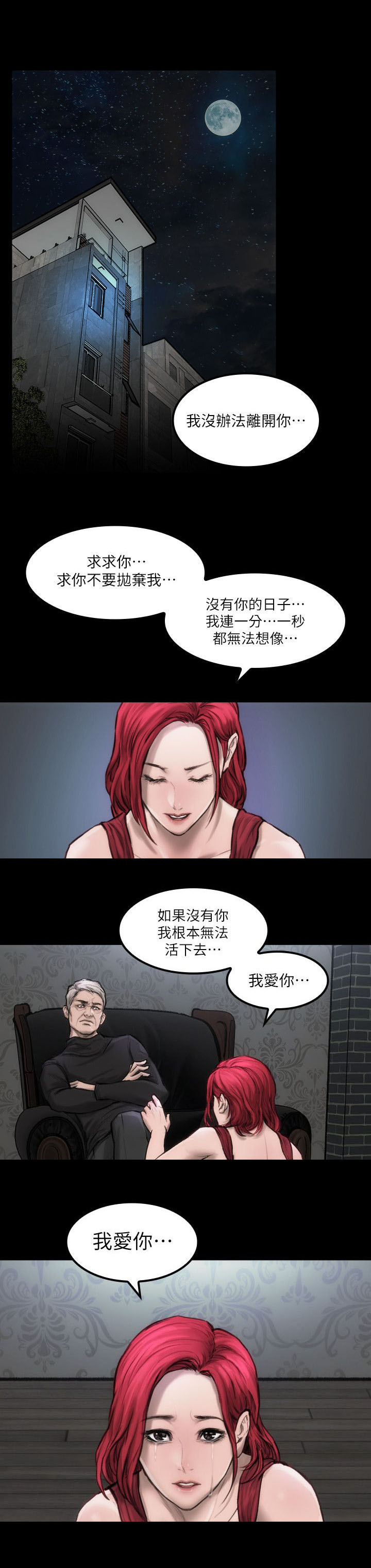 竞演之路漫画,第6章：单独试镜3图