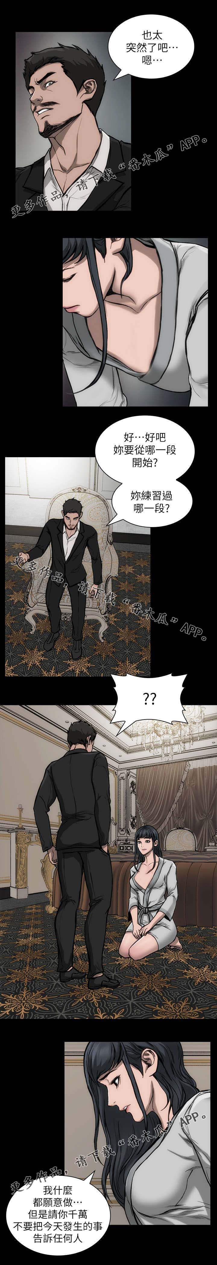 竞演之路漫画,第33章：监控画面5图