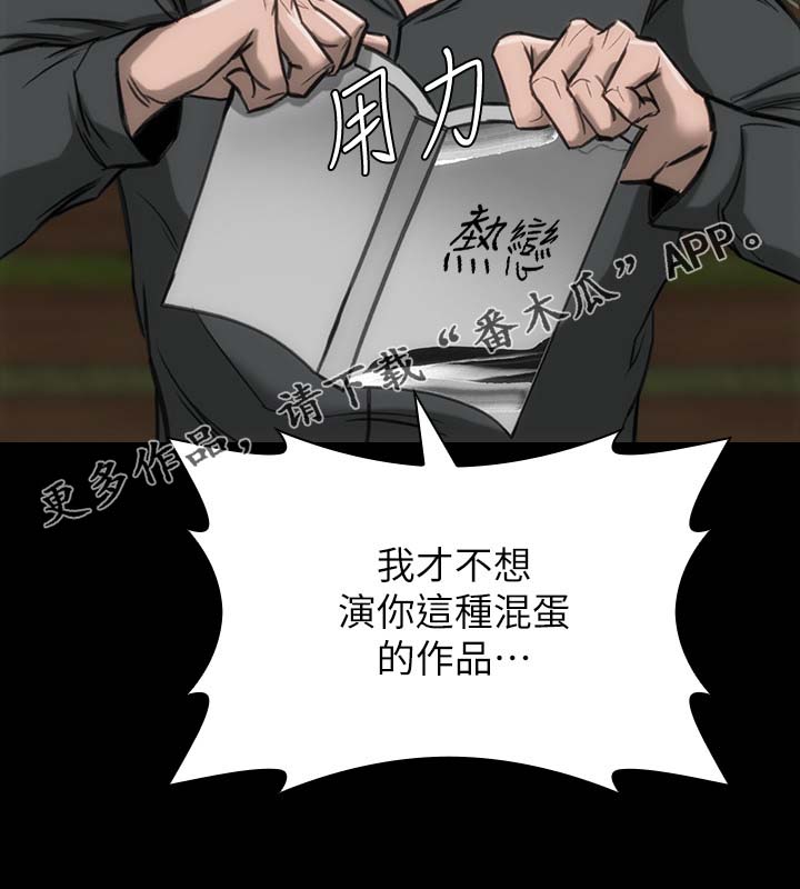 竞演之路漫画,第21章：试镜机会2图