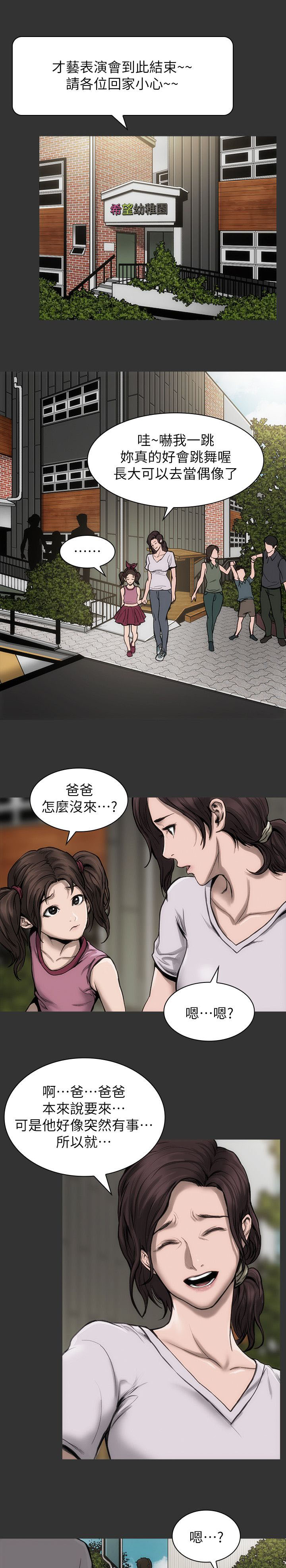 竞演之路漫画,第16章：太过分了5图
