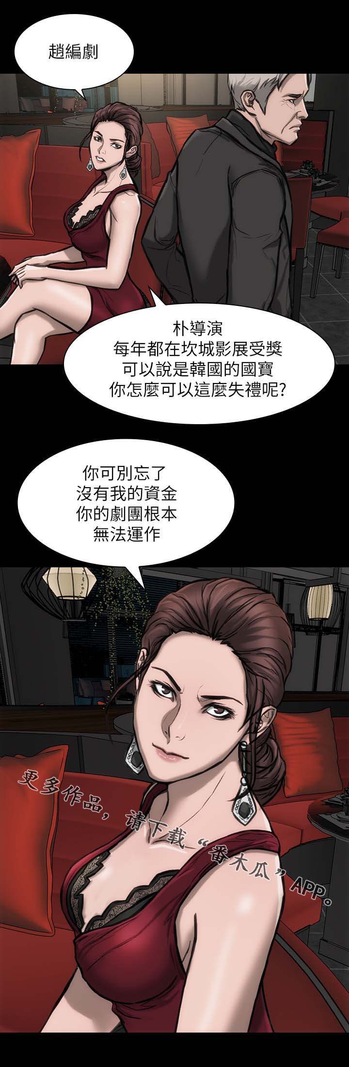 竞演之路漫画,第29章：这么失礼4图