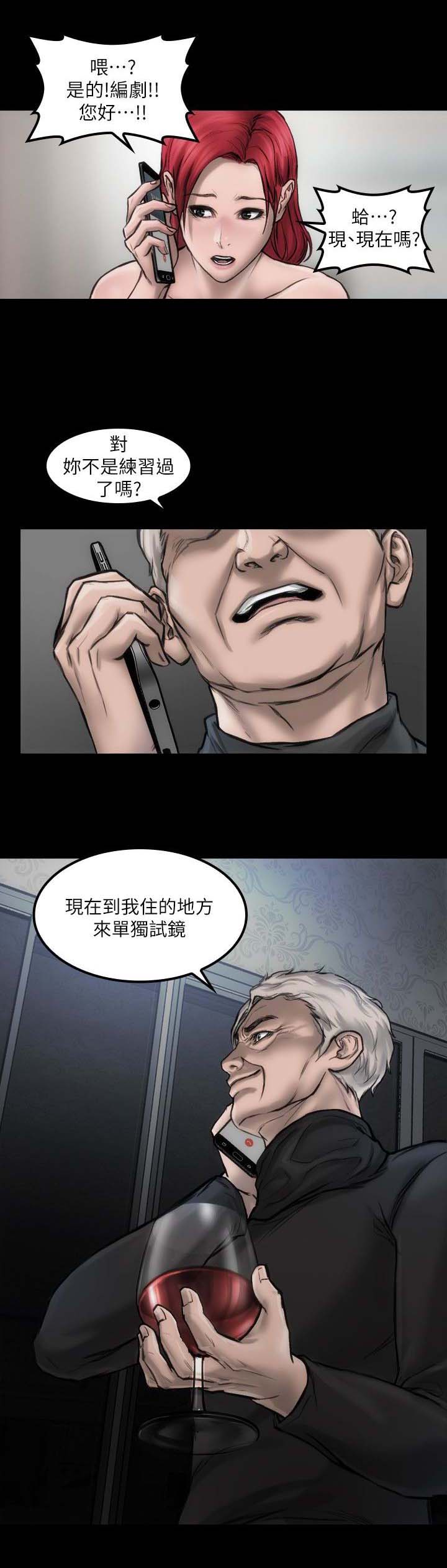 竞演之路漫画,第5章：滚瓜烂熟5图