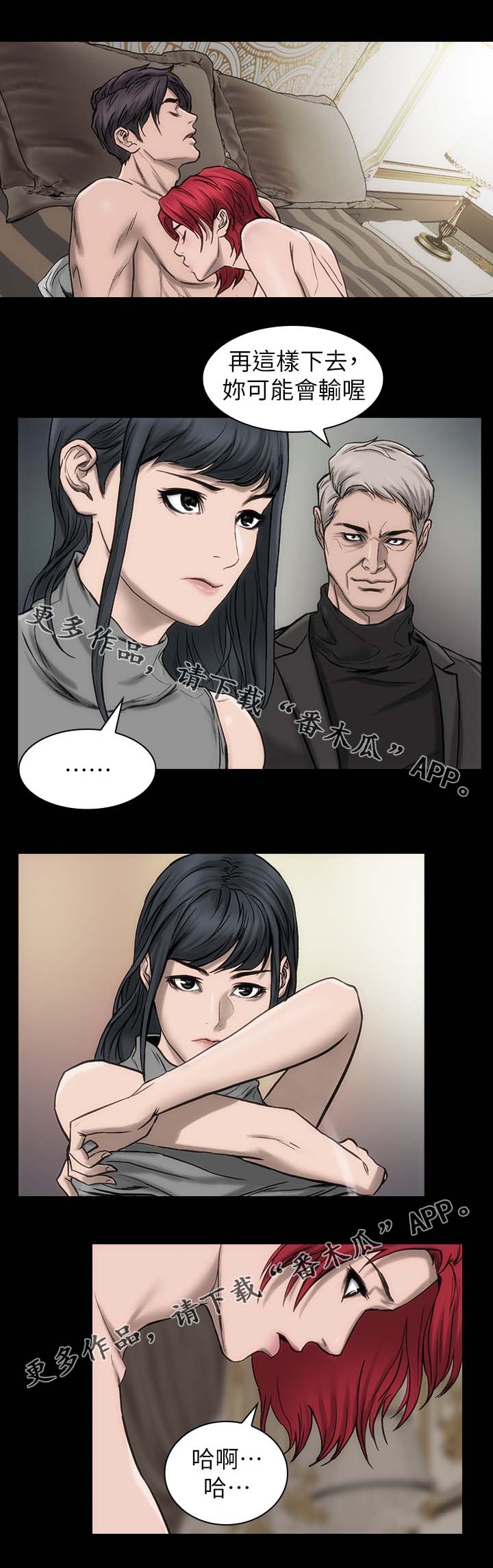 竞演之路漫画,第18章：想做的事4图