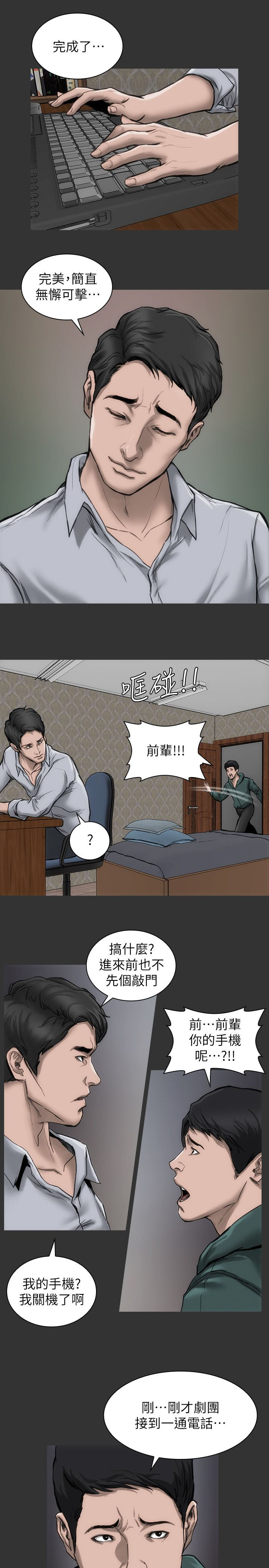 竞演之路漫画,第16章：太过分了4图