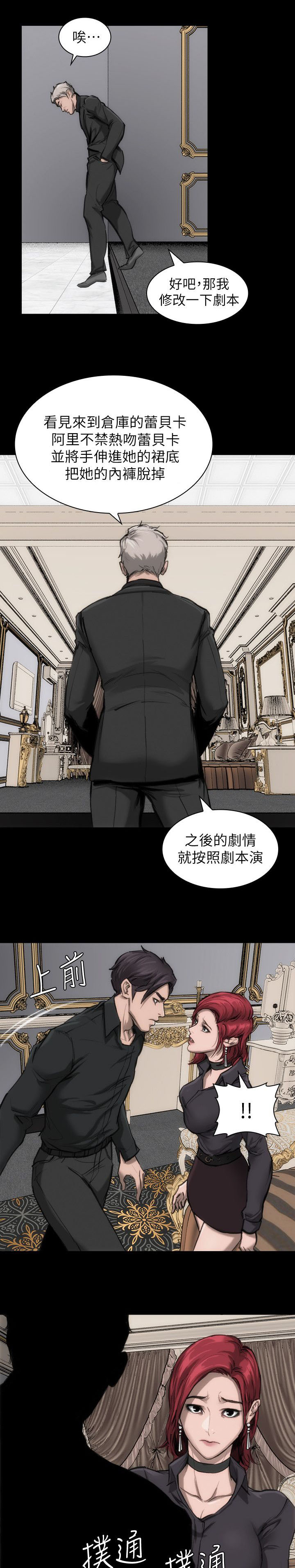 竞演之路漫画,第11章：我很难过5图