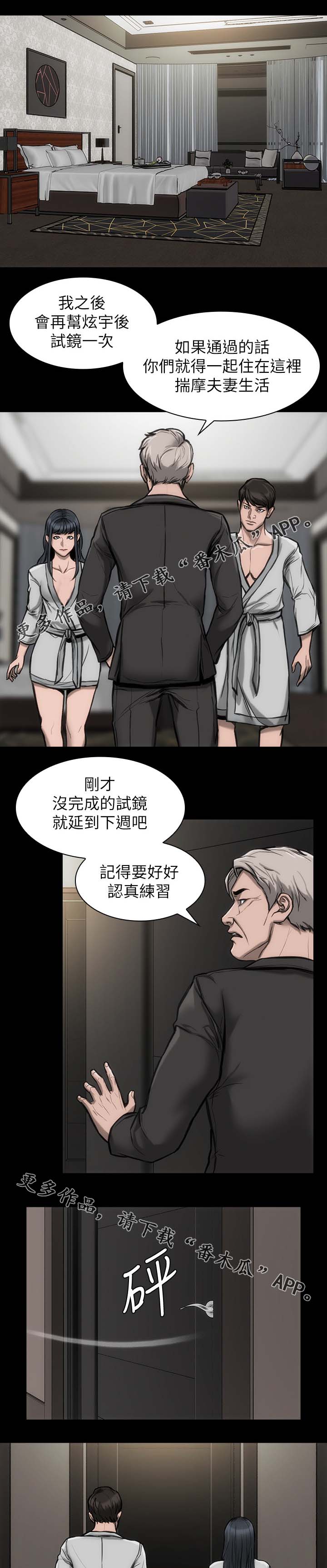 竞演之路漫画,第28章：快住手啊4图