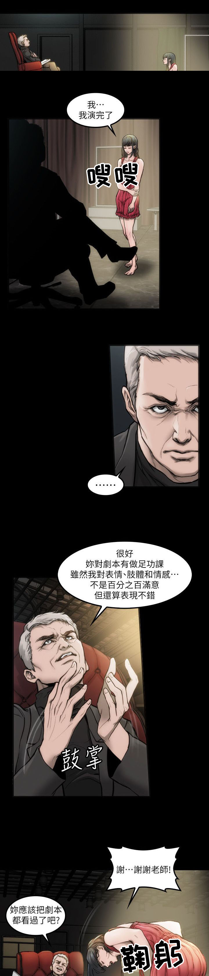 竞演之路漫画,第4章：寻求希望4图