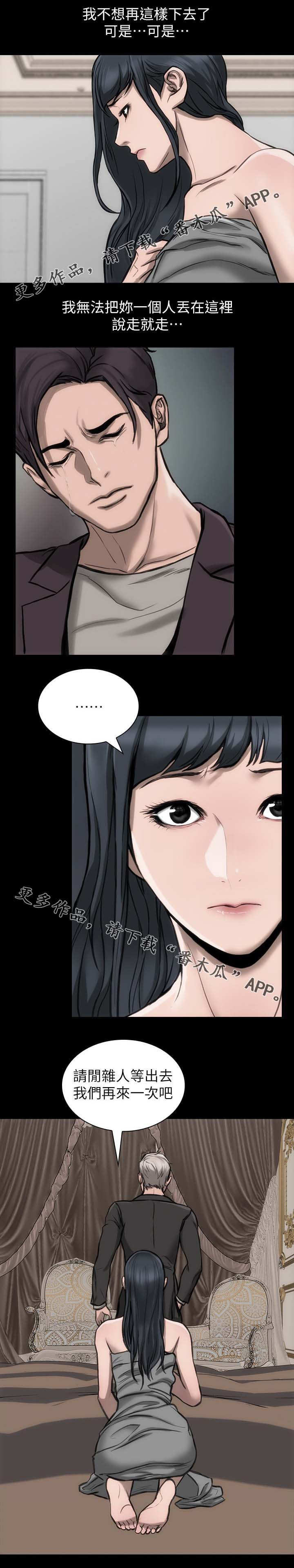 竞演之路漫画,第27章：再试一次2图