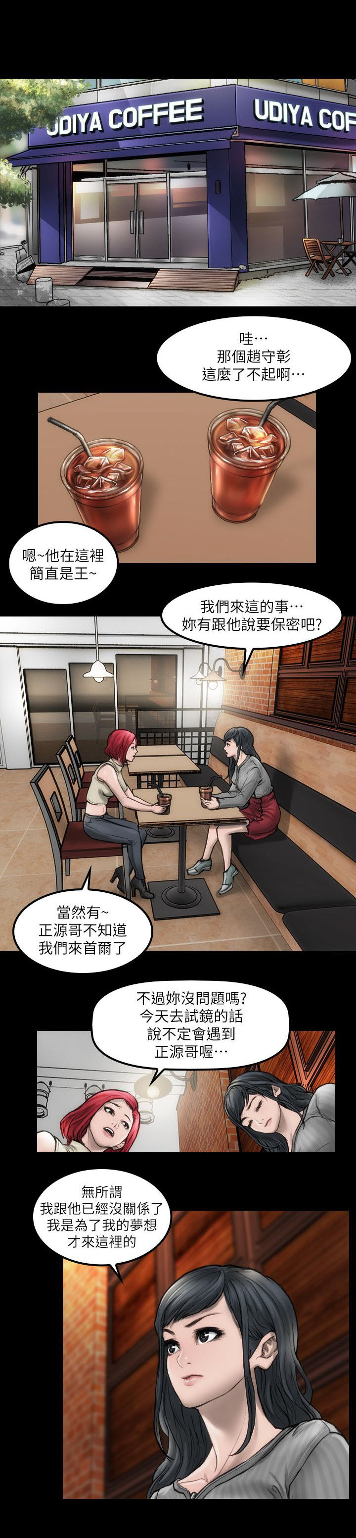 竞演之路漫画,第2章：不要紧张4图