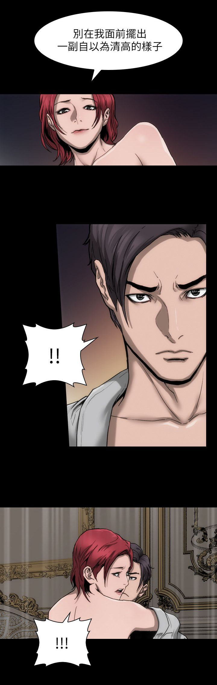 竞演之路漫画,第12章：你说什么3图