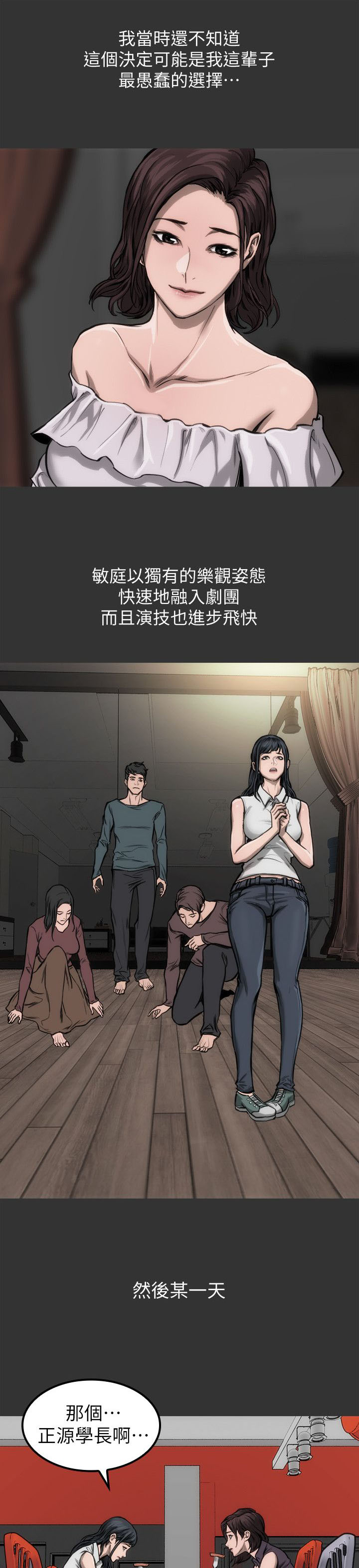 竞演之路漫画,第10章：见面说吧3图