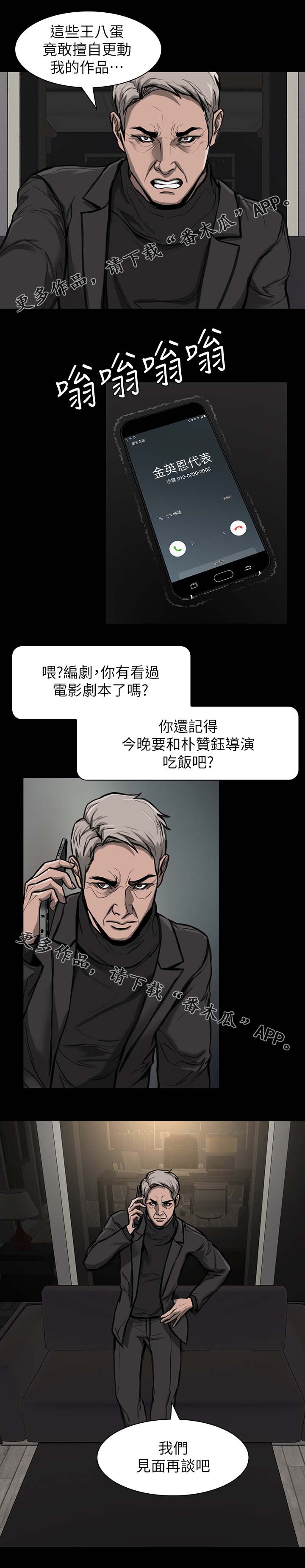 竞演之路漫画,第29章：这么失礼2图